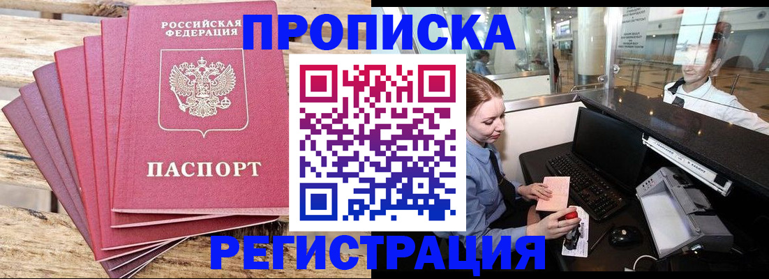 прописка от собственника в Тихвине